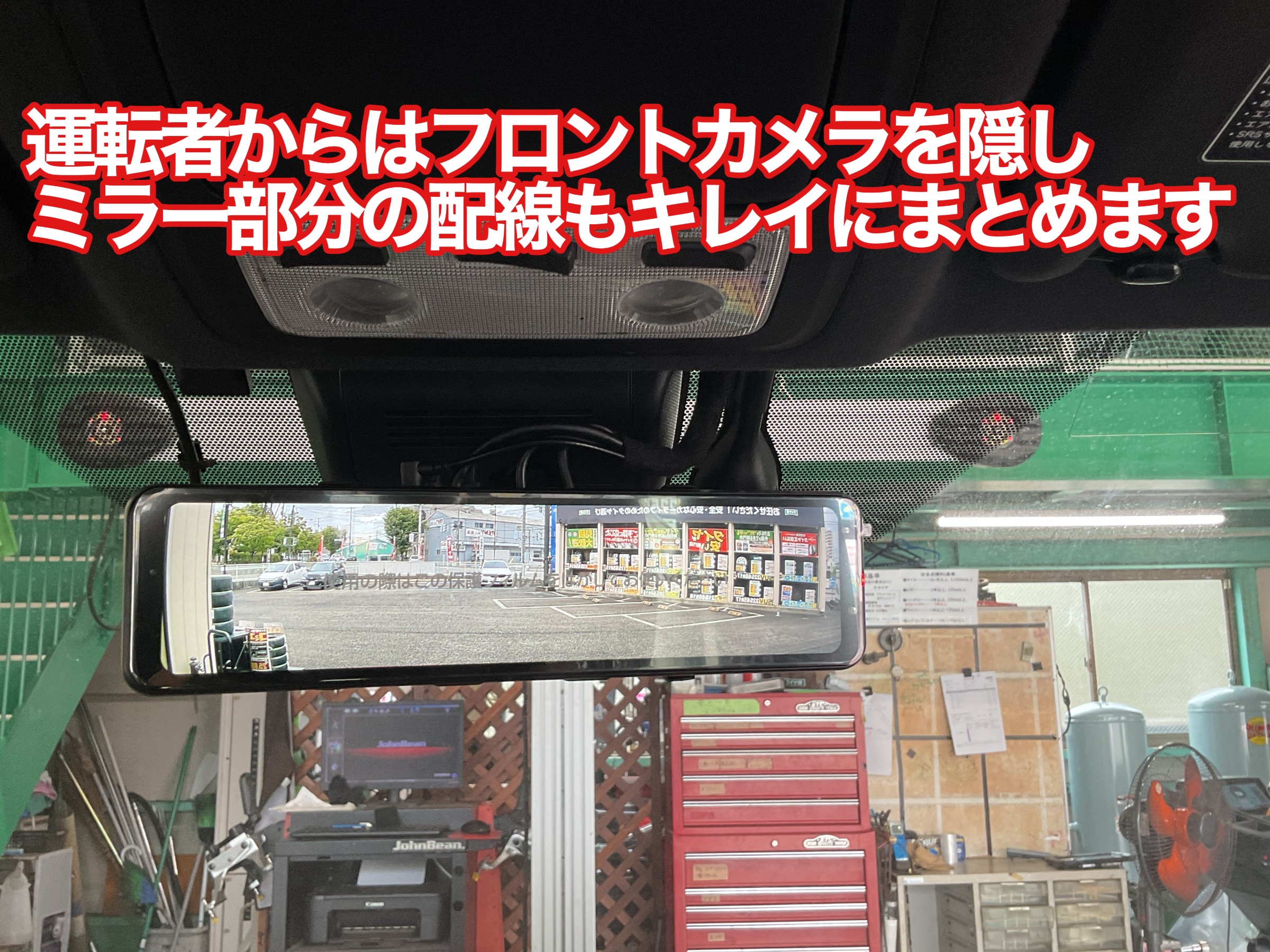 インナーミラー　取り付け