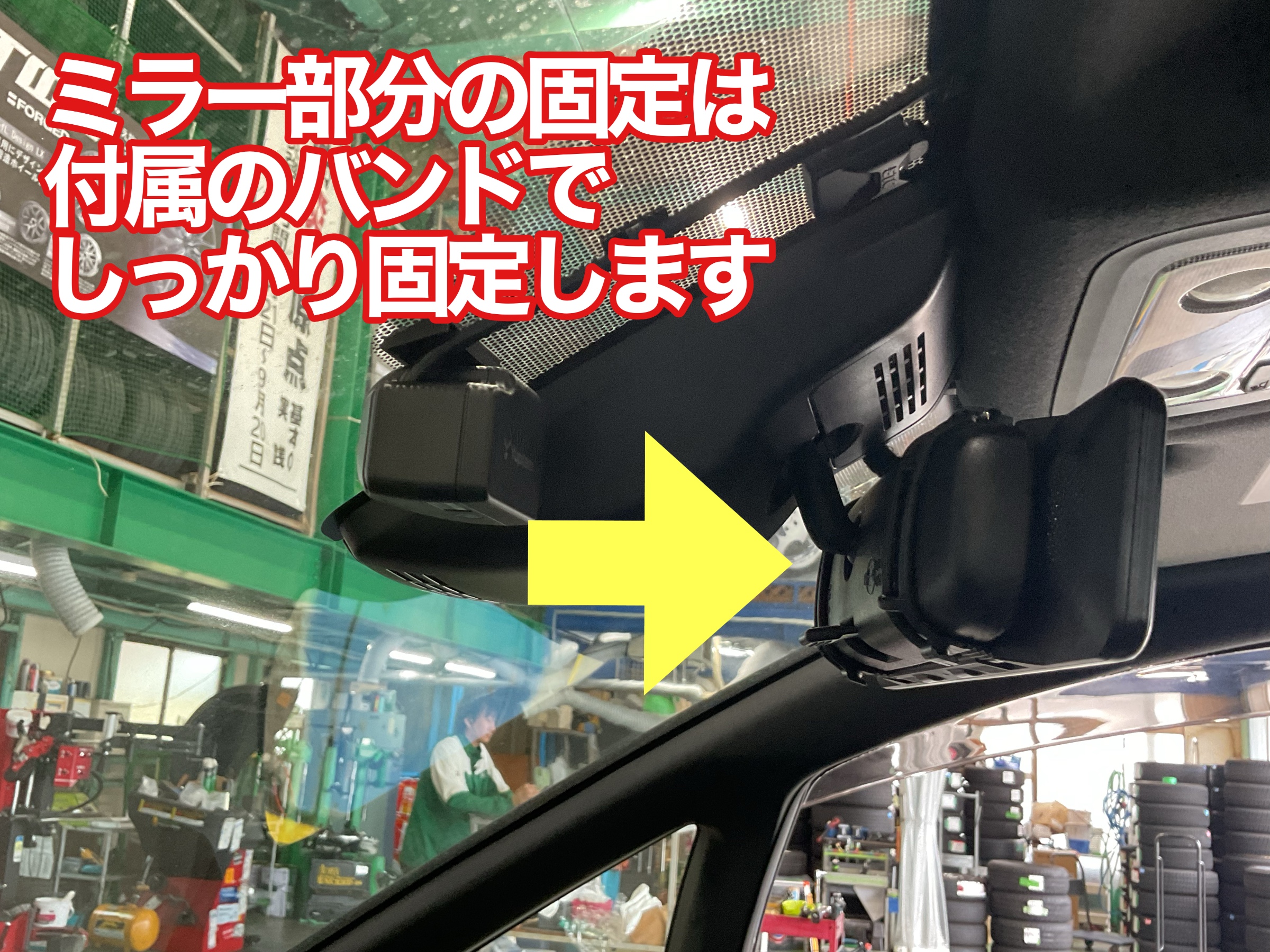 インナーミラー　取り付け
