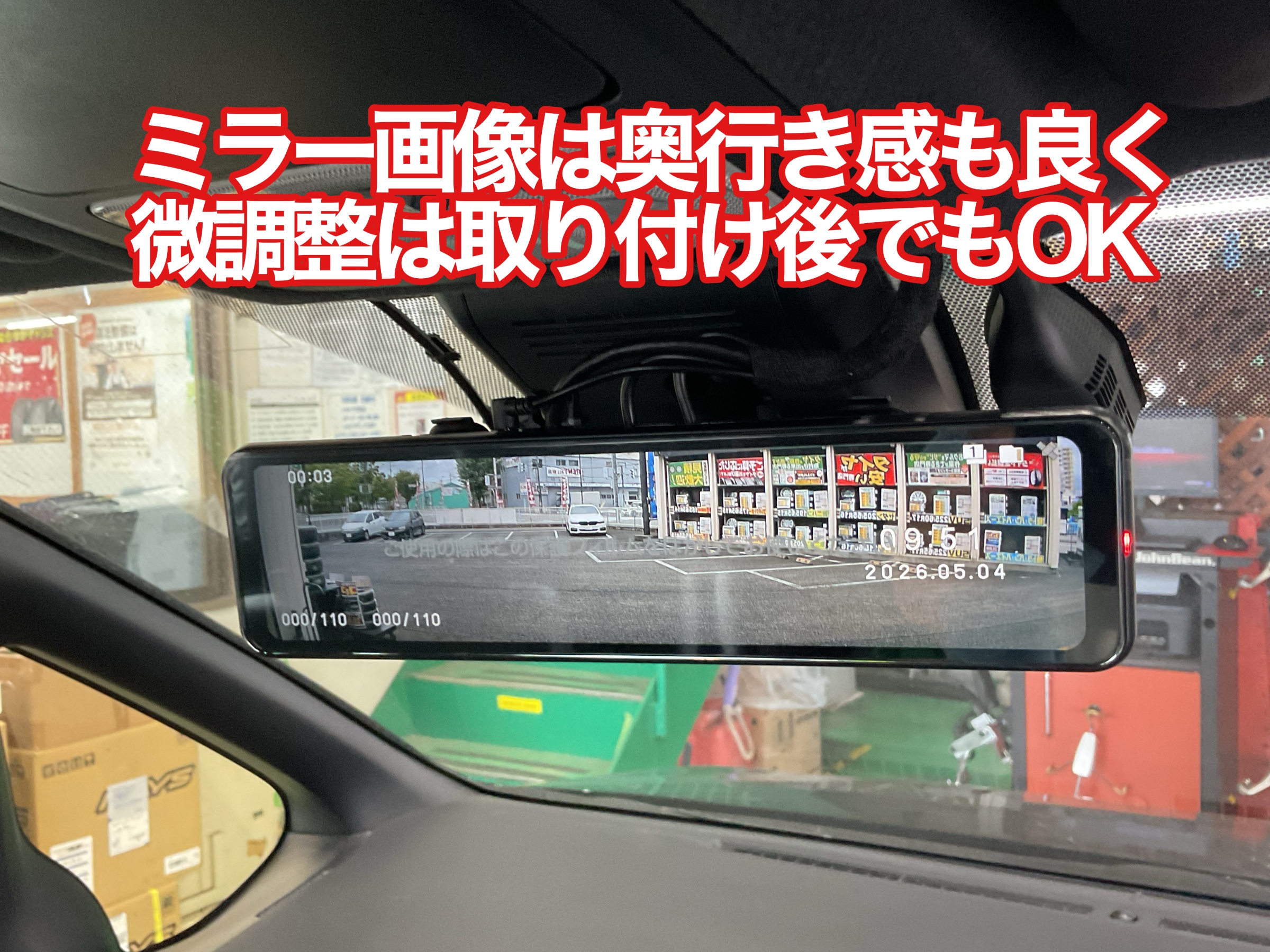 デジタルインナーミラー　見え方