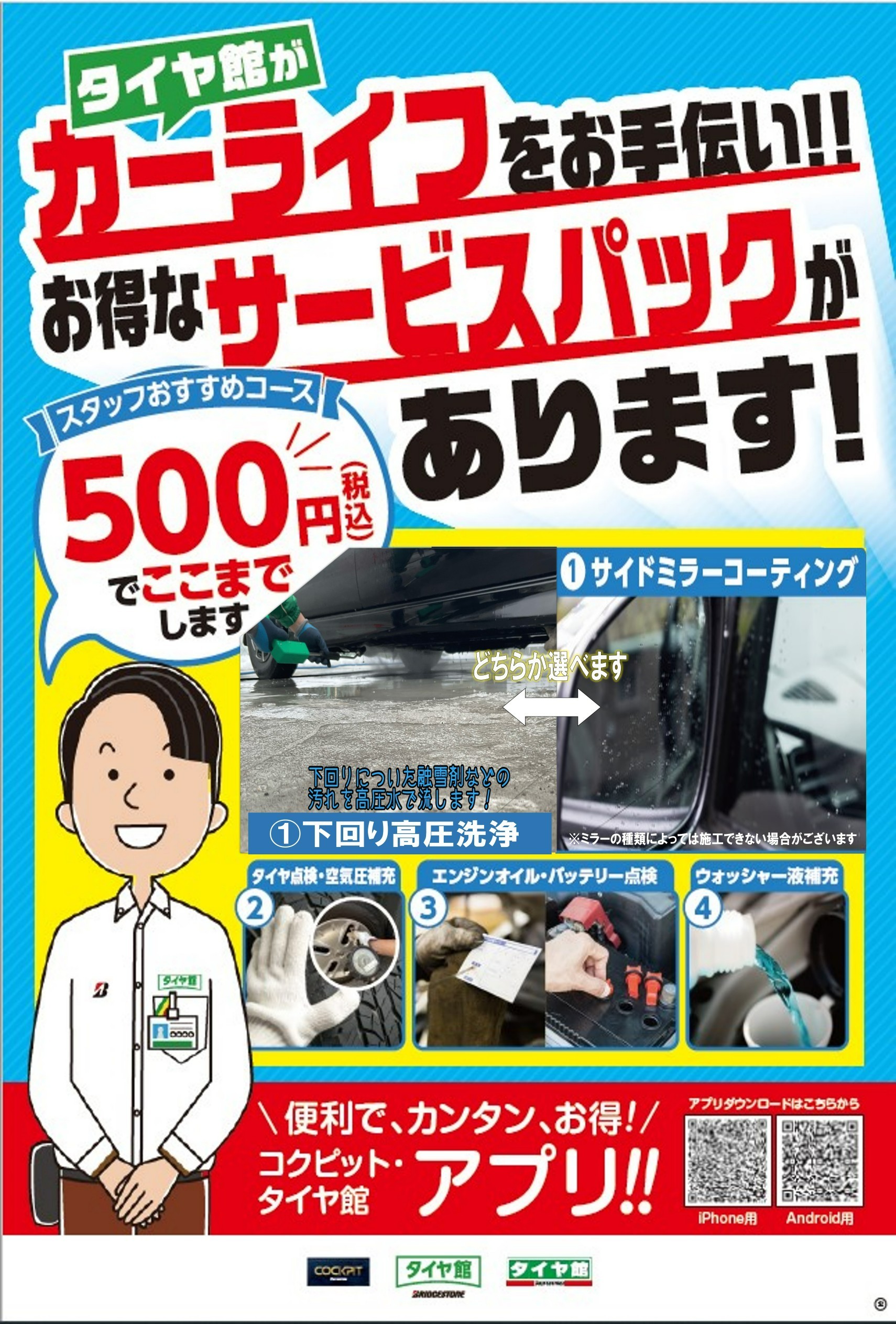 スタッフが作成しました