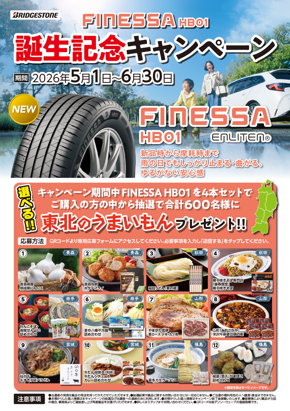 タイヤ館 いずみ｜FINESSA誕生記念キャンペーン