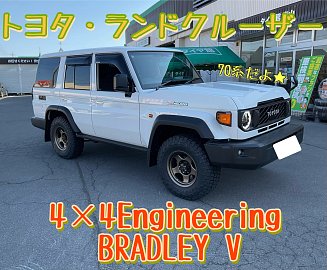 トヨタ・ランドクルーザー(70系)x 4×4Engineering BRADLEY V