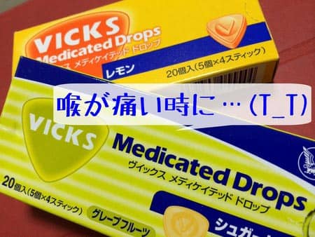 喉の痛み えへん虫 スタッフ日記 タイヤ館 岩国 タイヤからはじまる トータルカーメンテナンス タイヤ館グループ