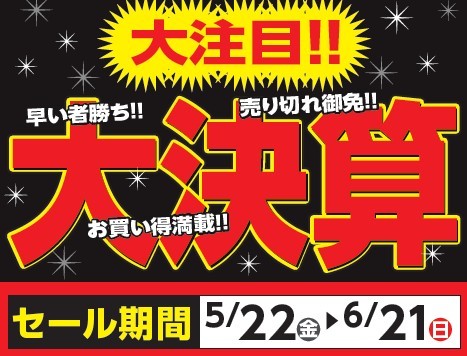 タイヤ館 小諸｜大決算セール＆タイヤ館35周年大感謝フェア