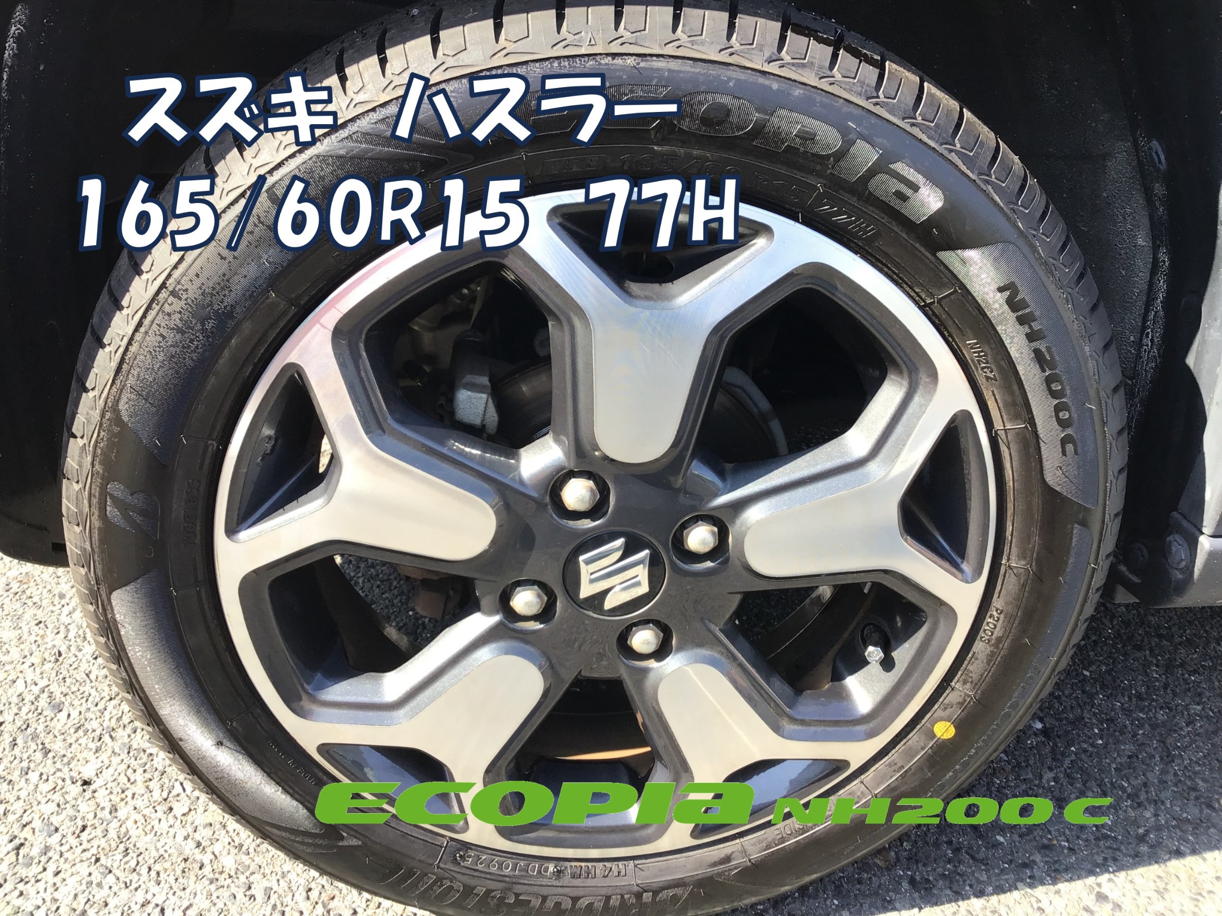 スズキ・ハスラー】165/60R15 エコピアご成約ありがとうございます