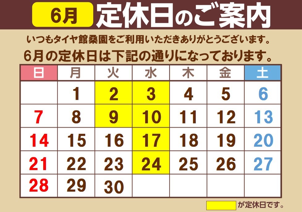 定休日