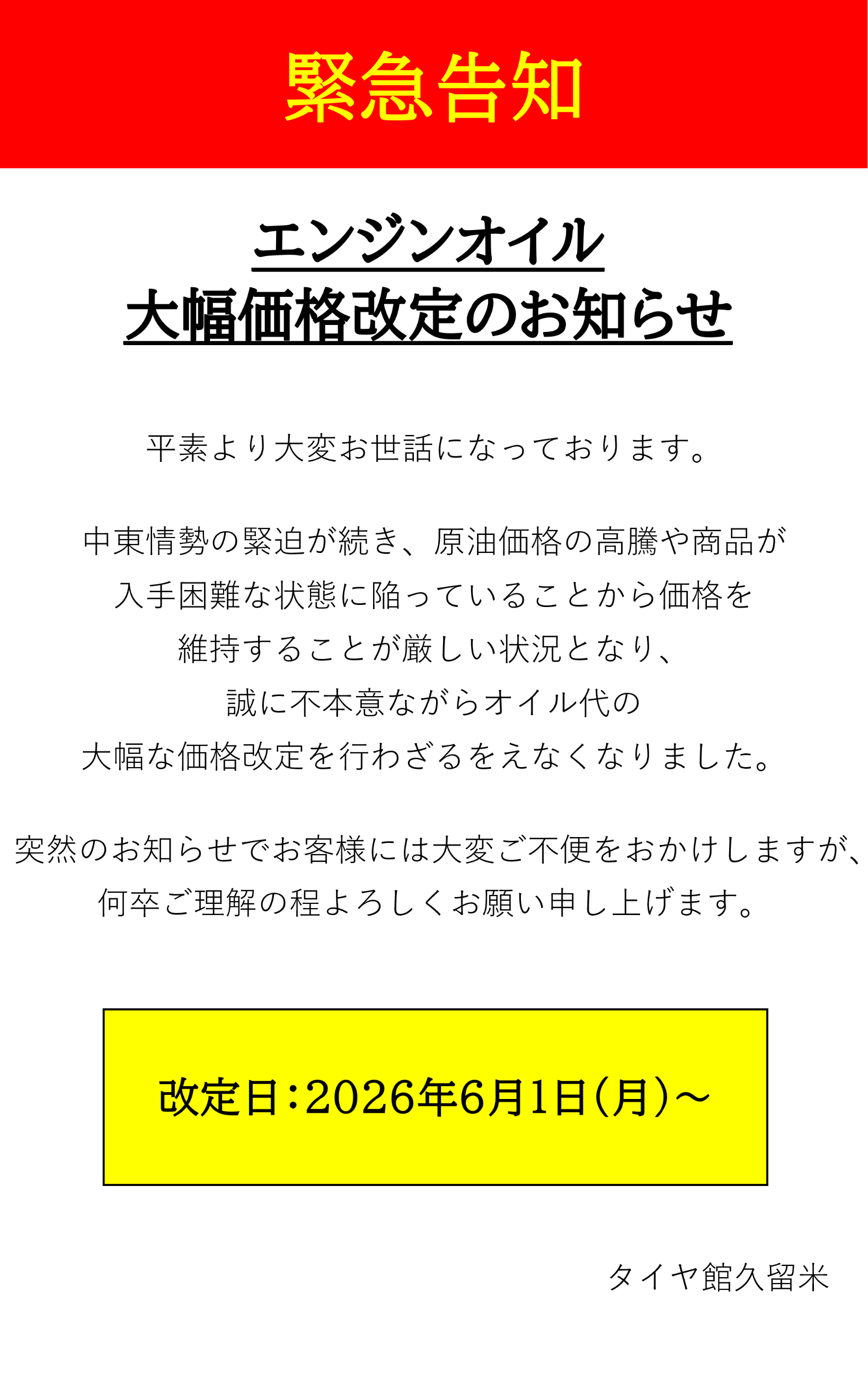 値上げ