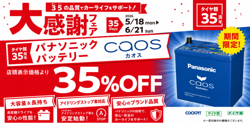 カオスがお買い得