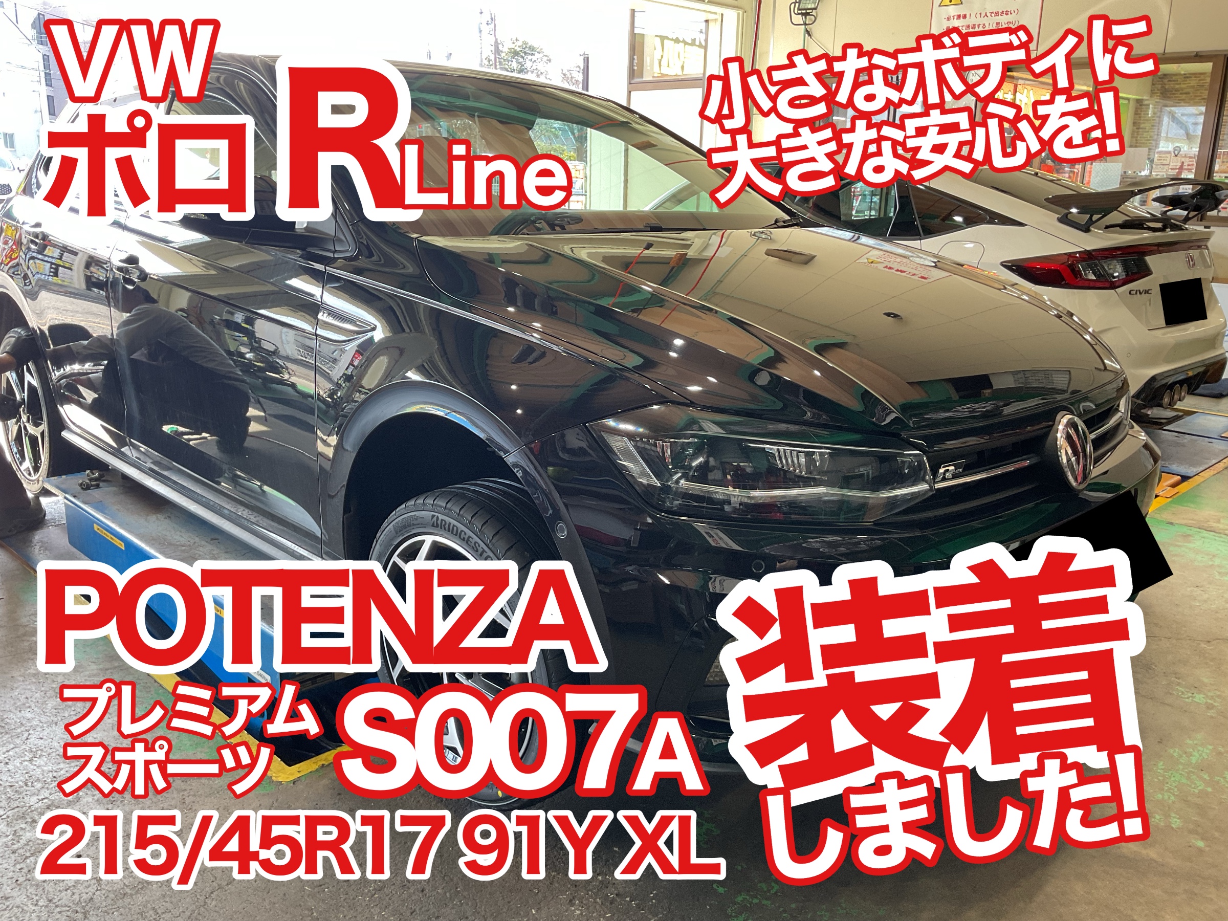 ポテンザS007A ポロ