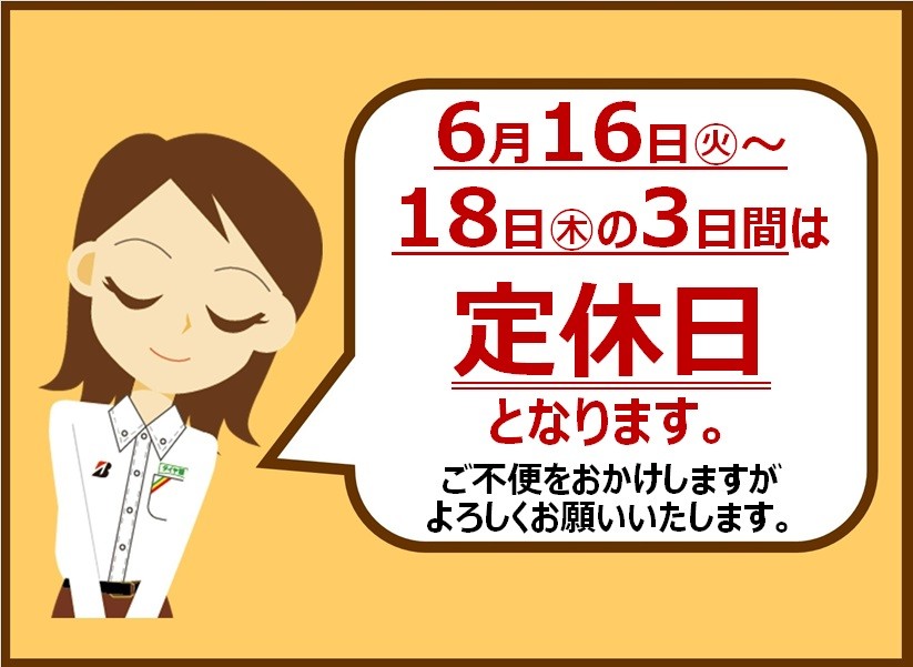 定休日