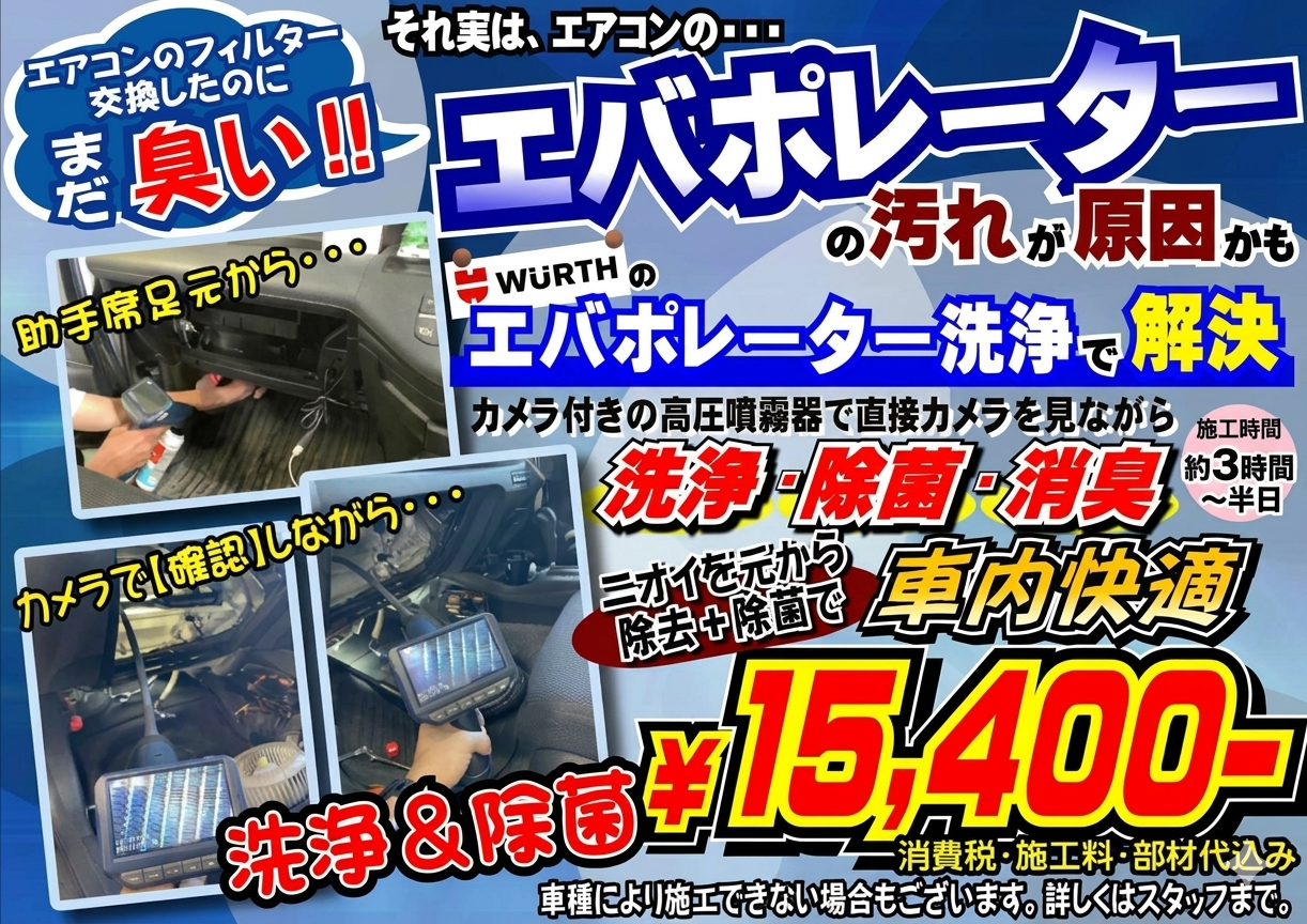 エバポ