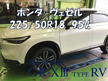 ホンダ・ヴェゼル】225/50R18 レグノGR-XⅢ TYPERVご装着ありがとう