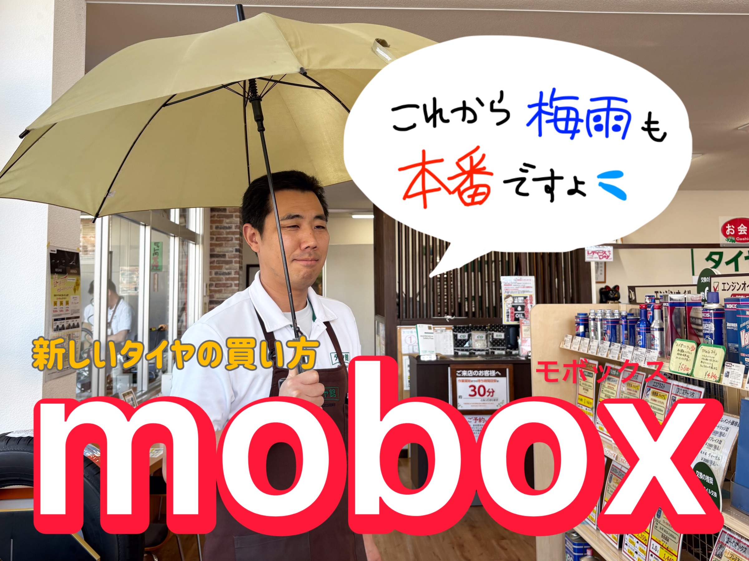 津山市】タイヤの新品交換検討中ならこんな買い方も！ | 店舗おススメ