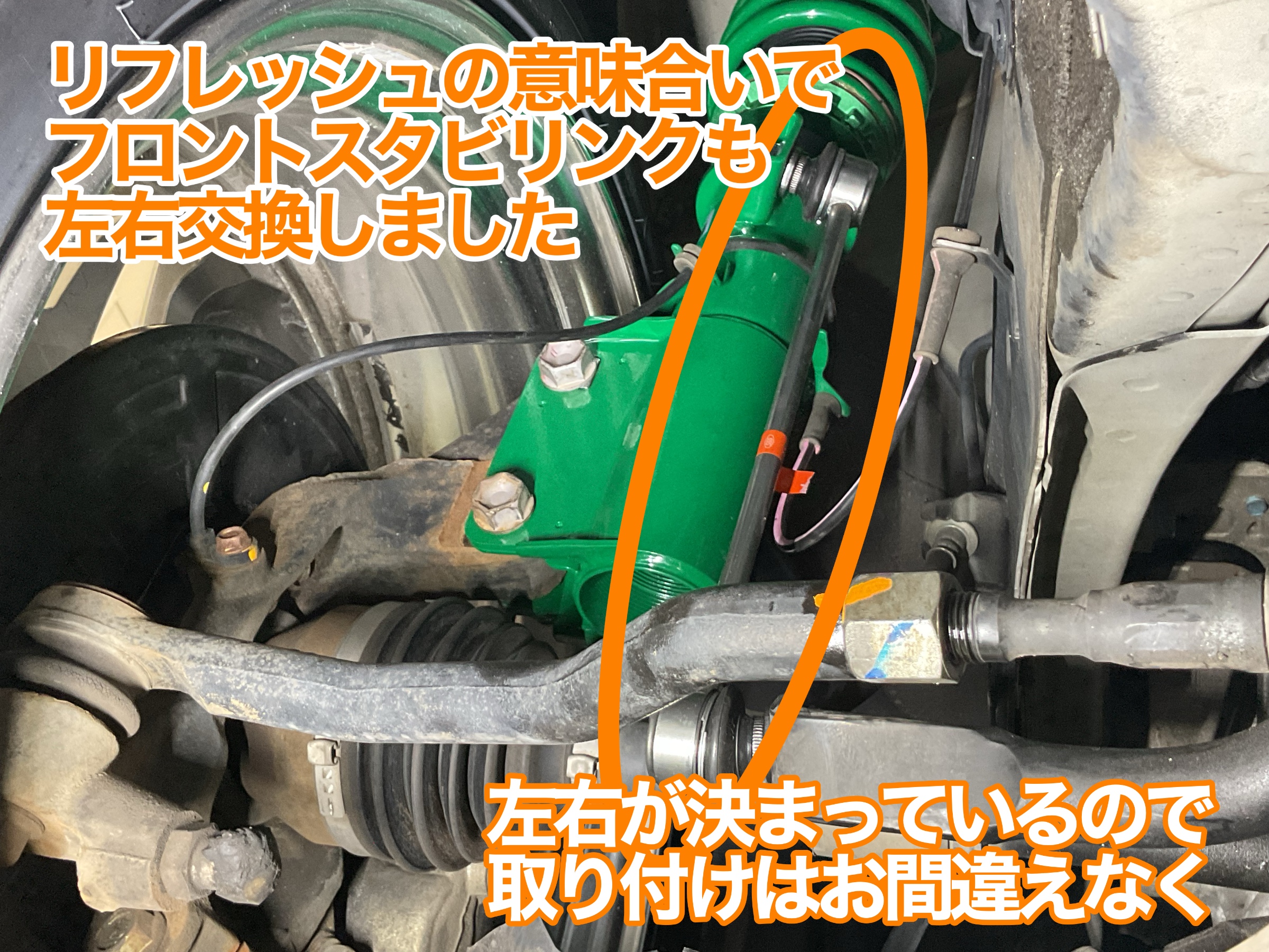 TE52 フロントスタビリンク