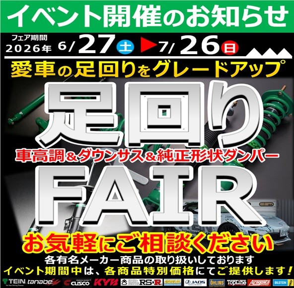 イベント情報