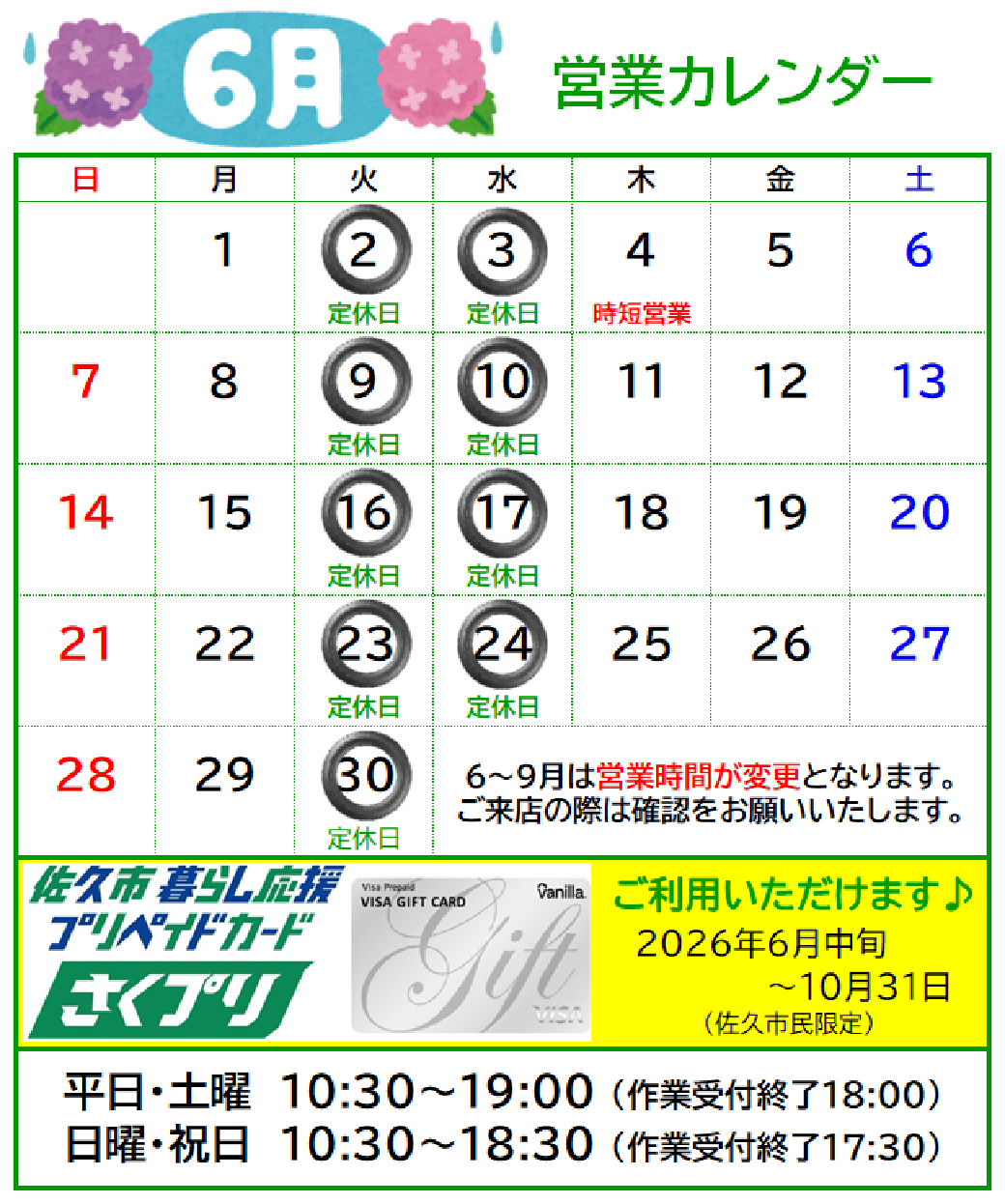 WM616メンテナンス済み。1ヵ月保証 6月定休日のご案内 | お知らせ | タイヤ館 佐久（長野県） | タイヤ