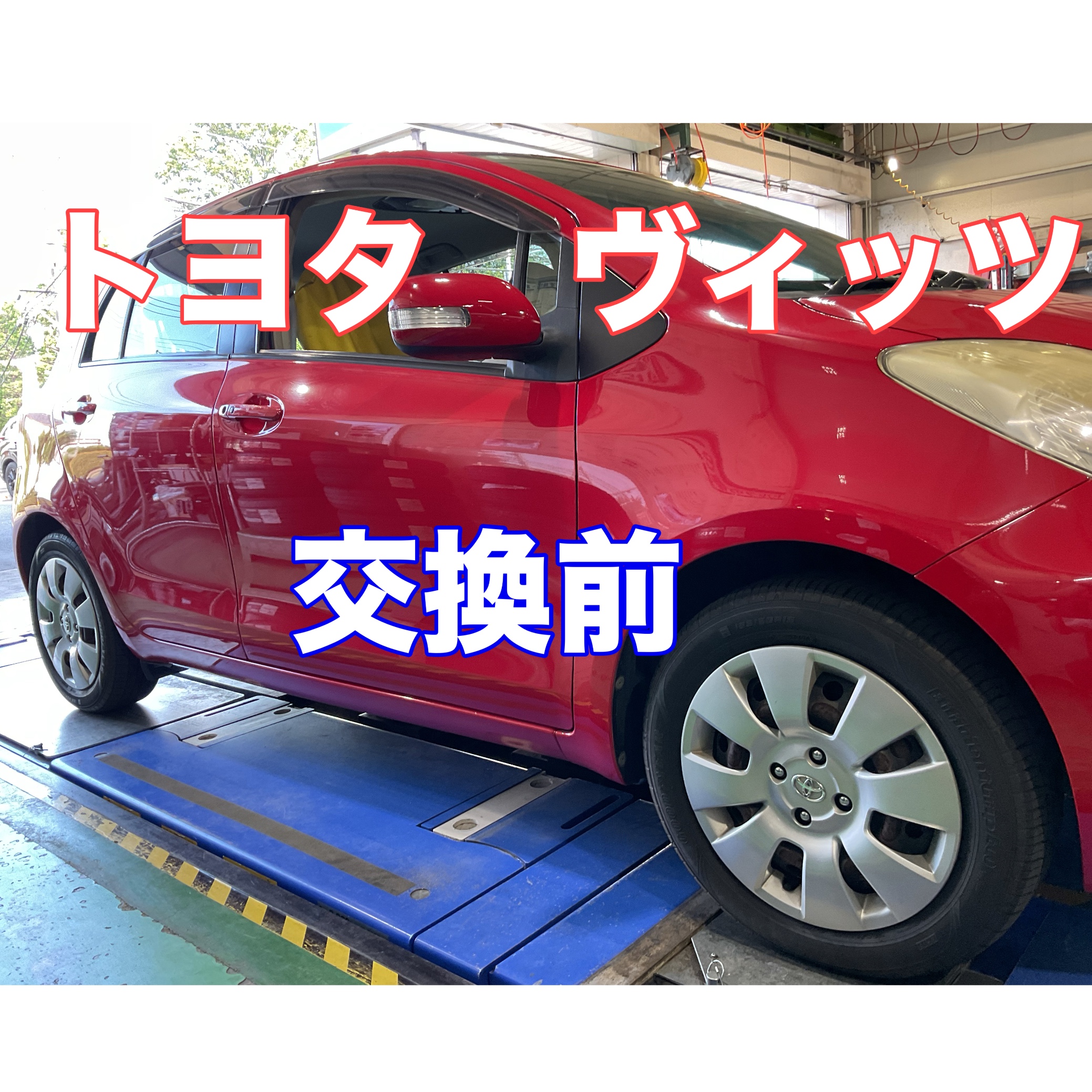 トヨタ ヴィッツ ホイールセット | 店舗おススメ情報 | タイヤ館