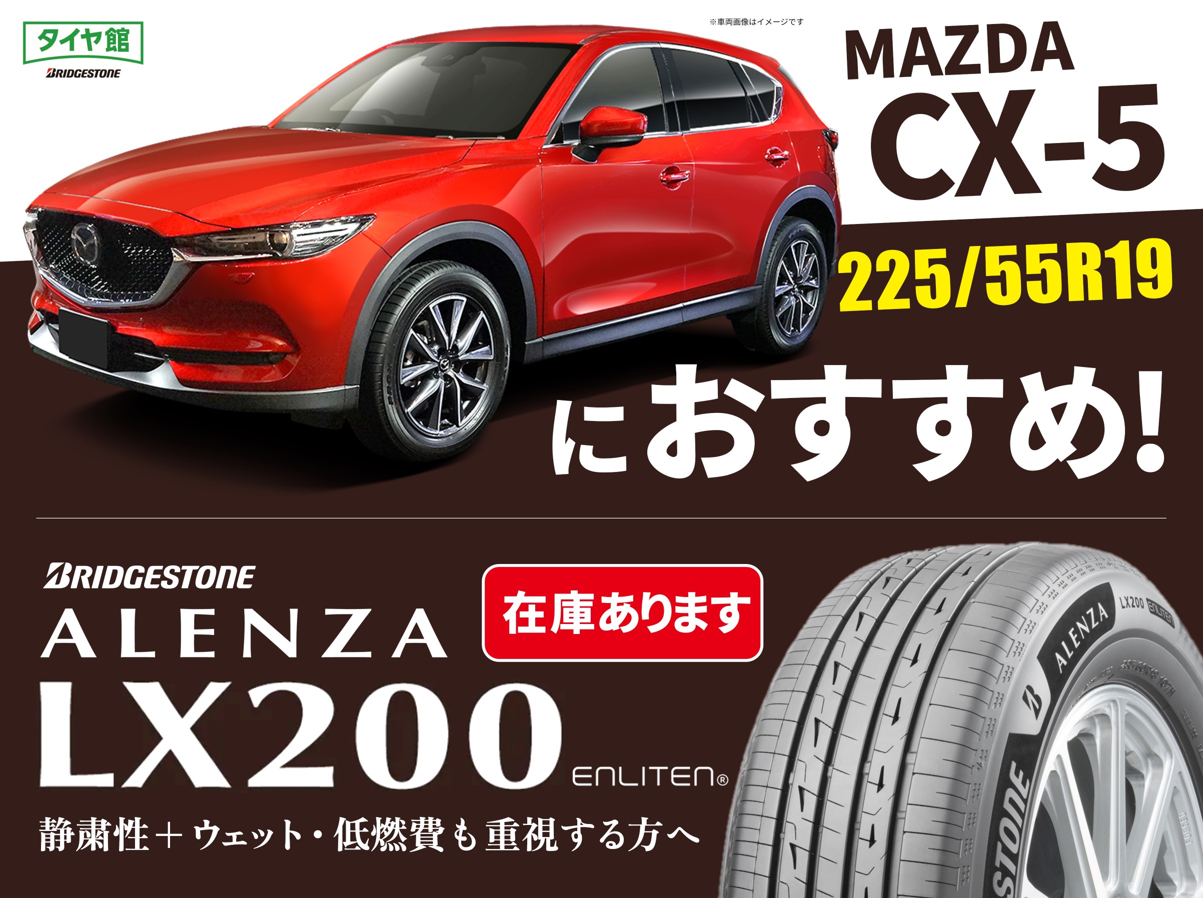 CX-5/8純正タイヤセット訳あり マツダCX-5 CX-8にお勧めのタイヤ、在庫ございます！ | 店舗おススメ