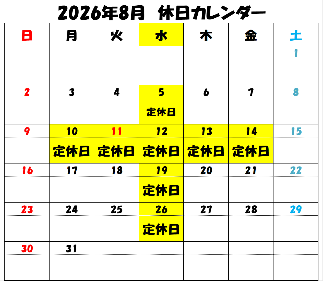 8月定休日