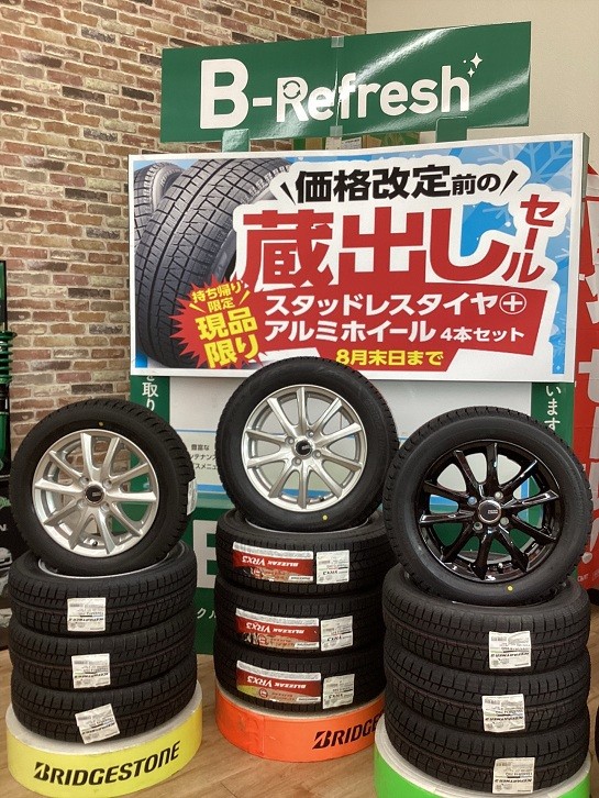 タイヤ購入　タイヤ交換　タイヤ予約