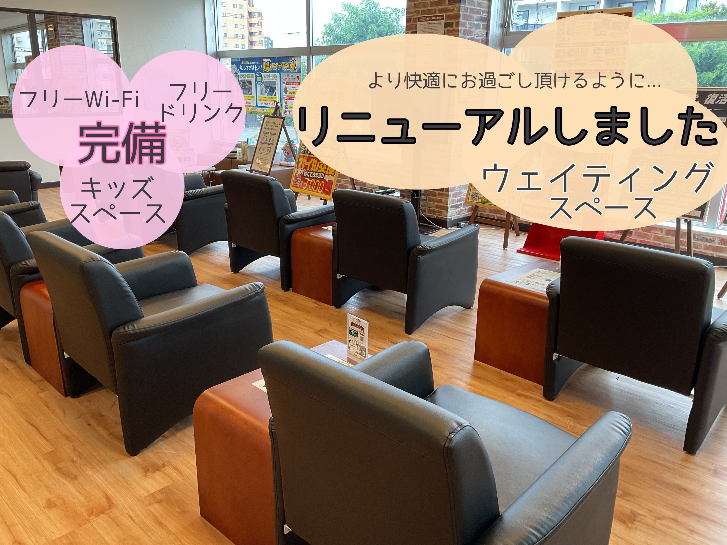 待合室　ウェイティングスペース