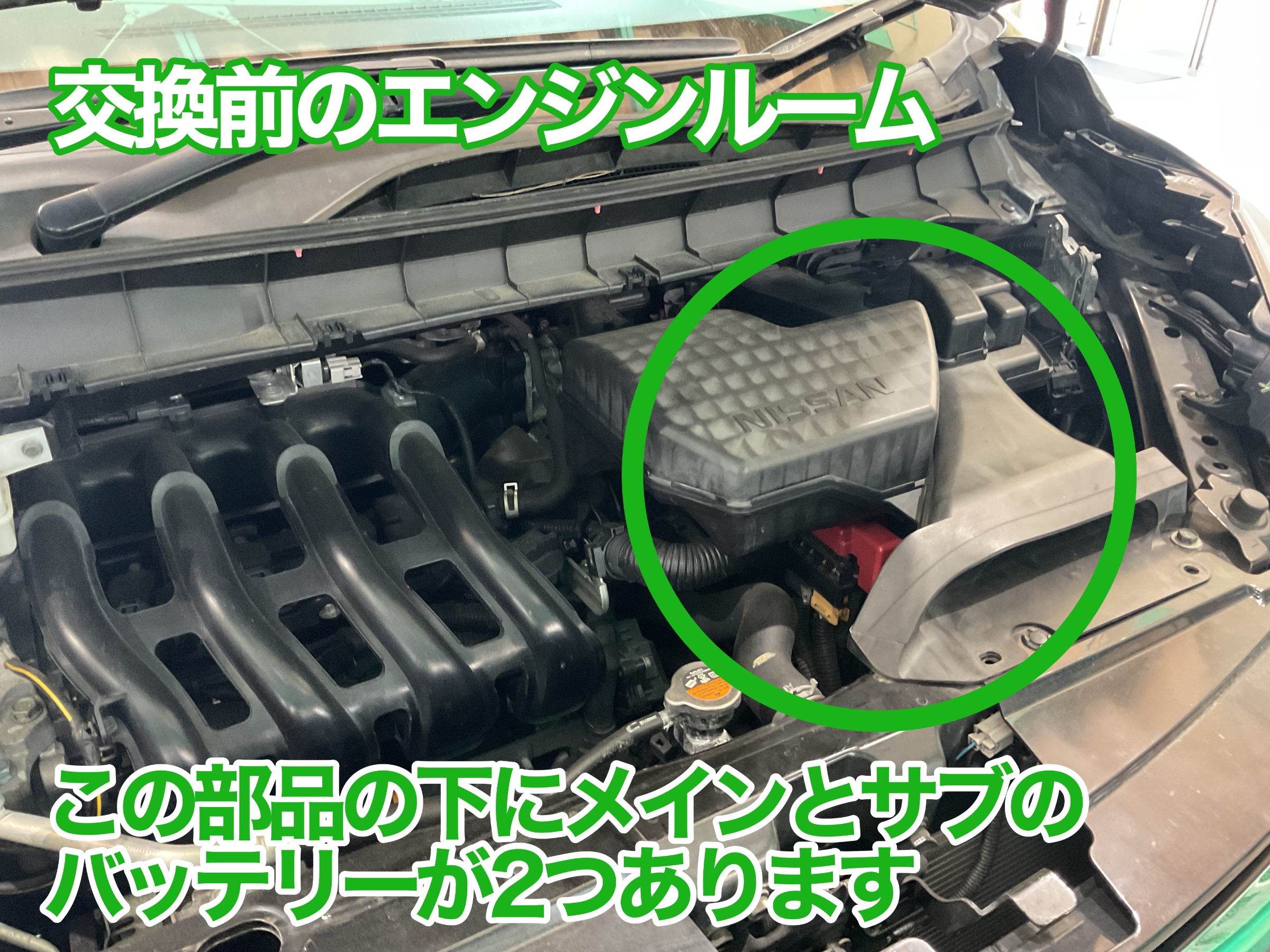 C27セレナ　バッテリー交換