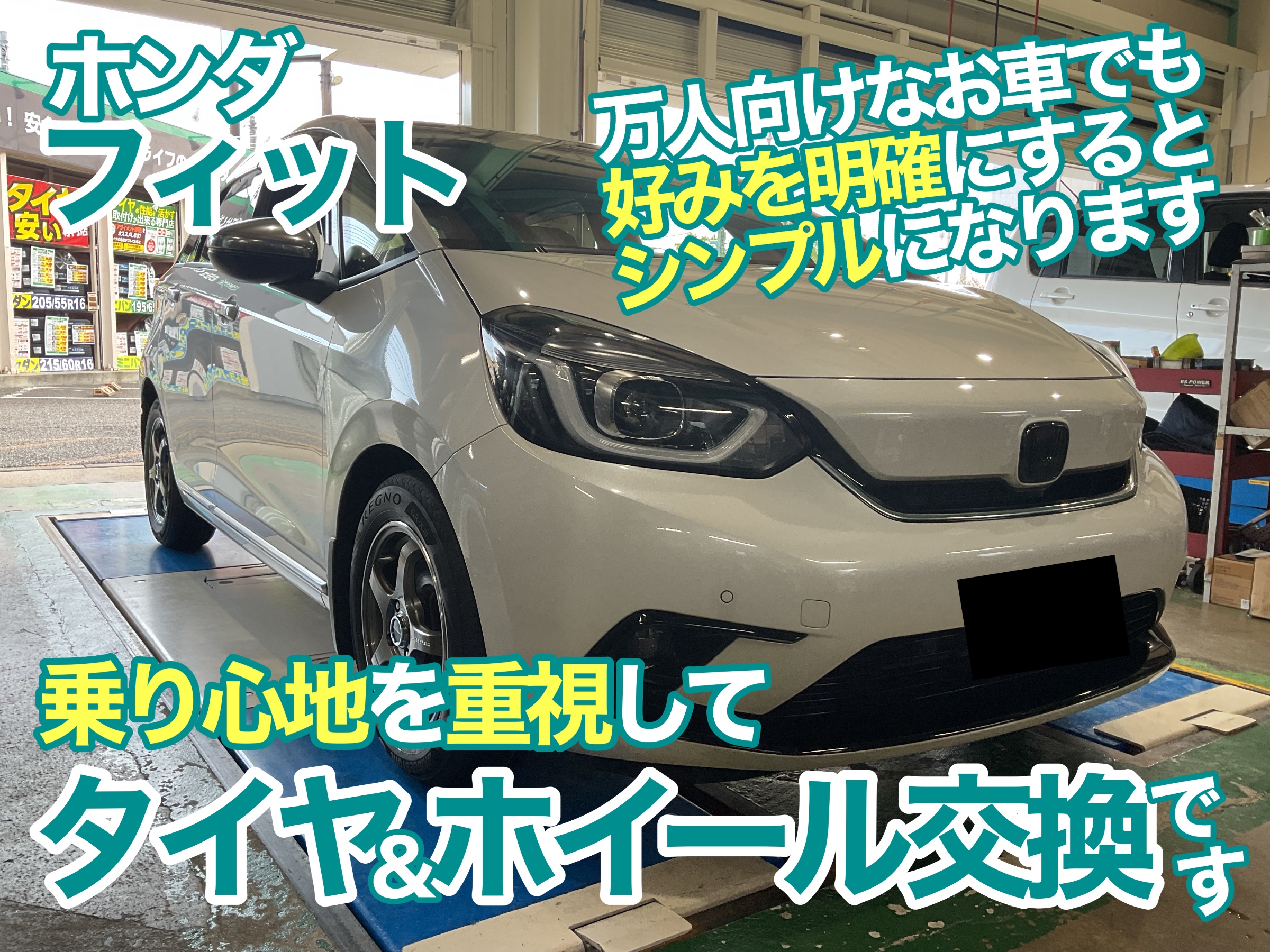 フィット　タイヤホイール交換