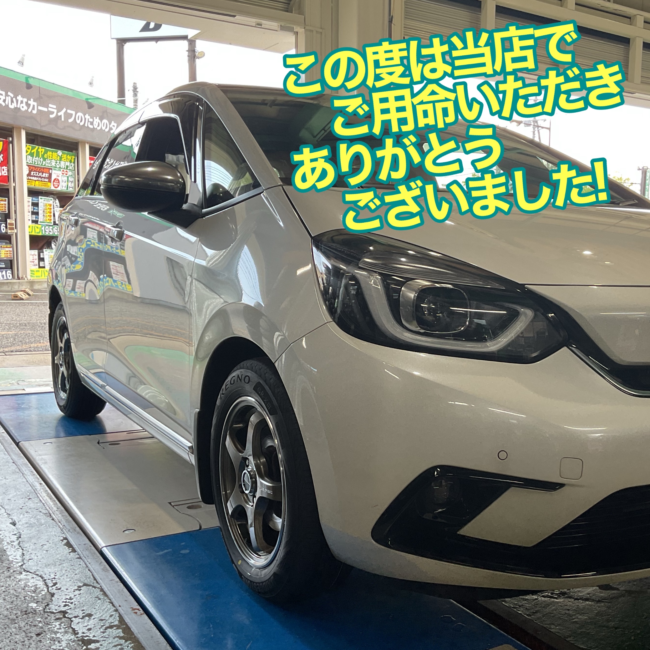 フィット　インチダウン