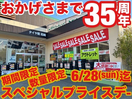 タイヤ館 尼崎（兵庫県） | 兵庫県のタイヤ、カー用品ショップ タイヤ