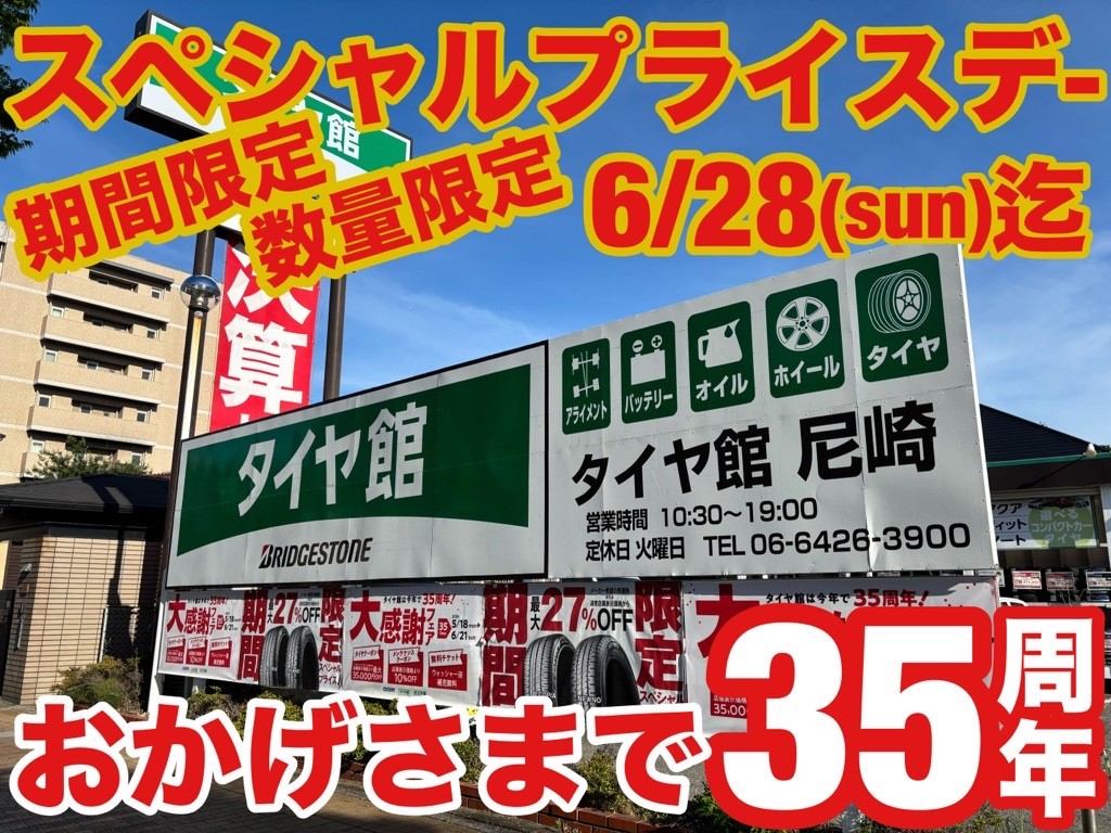 タイヤ館 尼崎（兵庫県） | 兵庫県のタイヤ、カー用品ショップ タイヤ