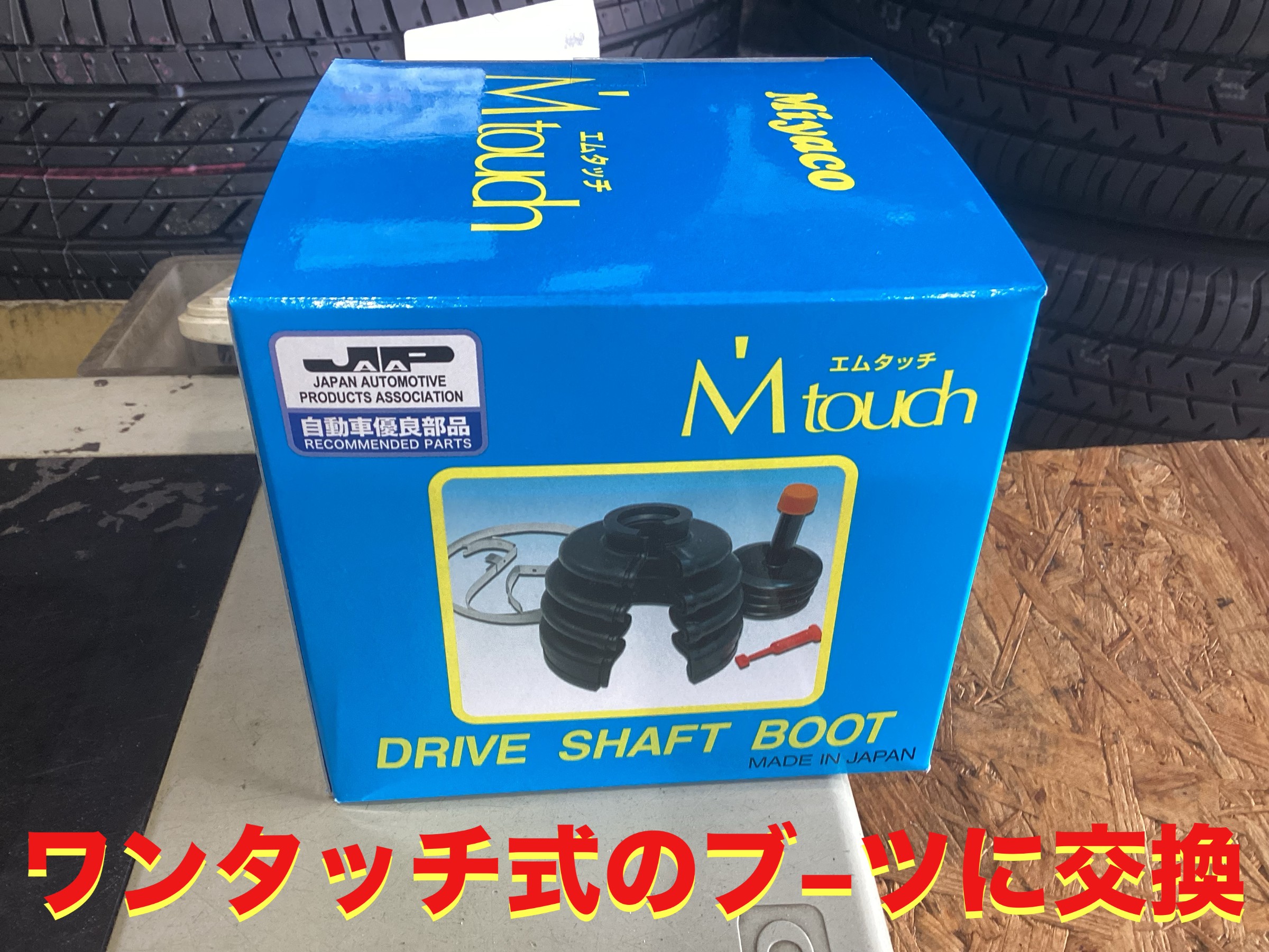 自店撮影です