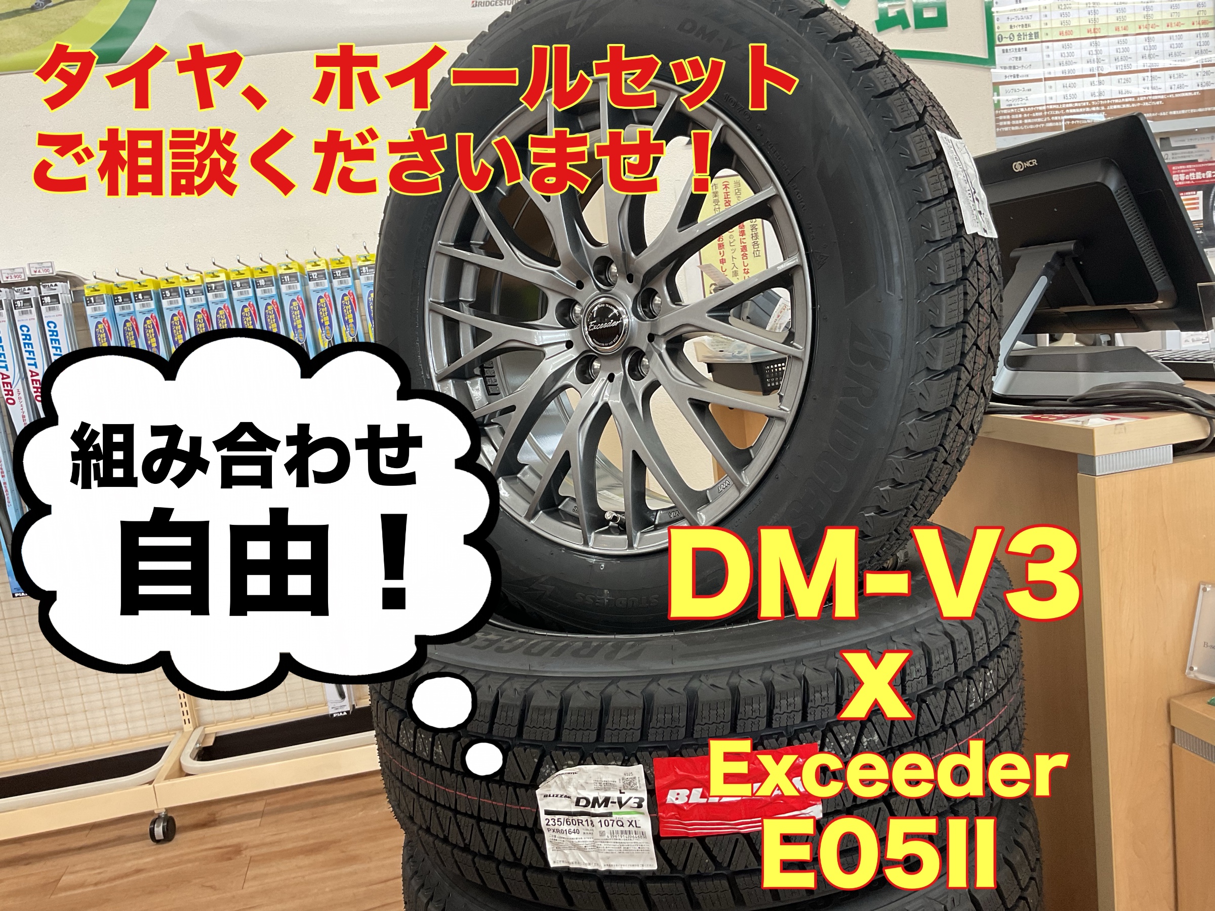 組み合わせ自由！タイヤ、ホイールセットご相談くださいませ！ | 店舗