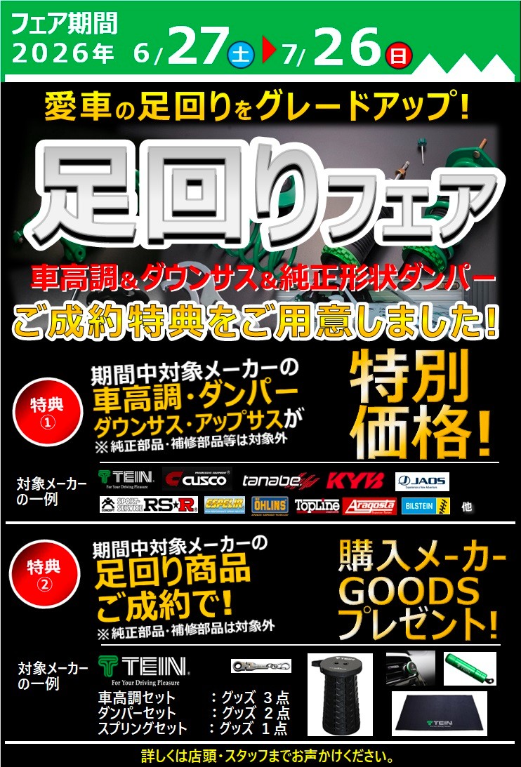 足回り