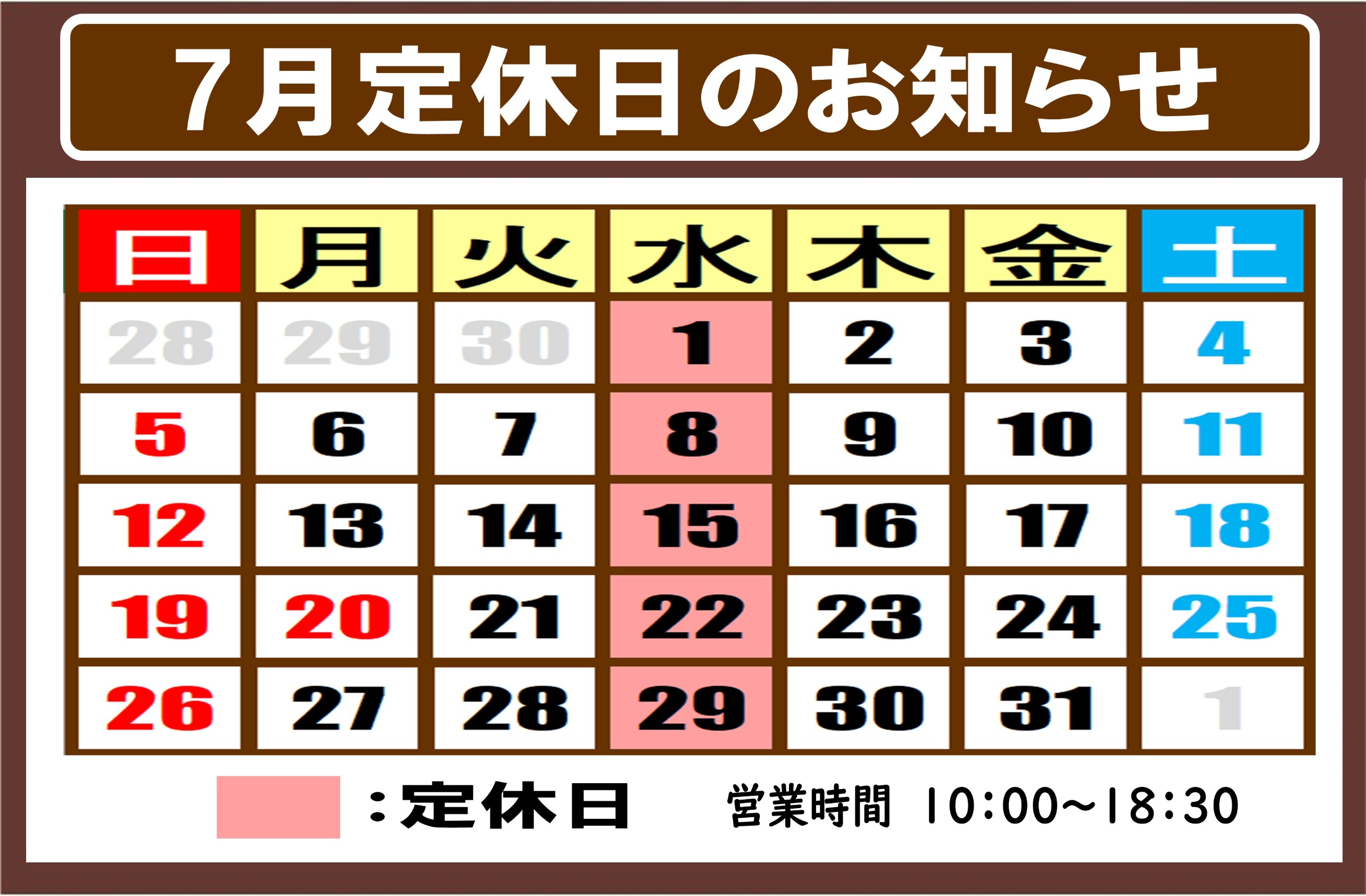 【三鷹車掌区】所要時間標準早見ダイヤル表 （オリジナル品） 7月 定休日のご案内 | お知らせ | タイヤ館 竹尾（新潟県） | 新潟県
