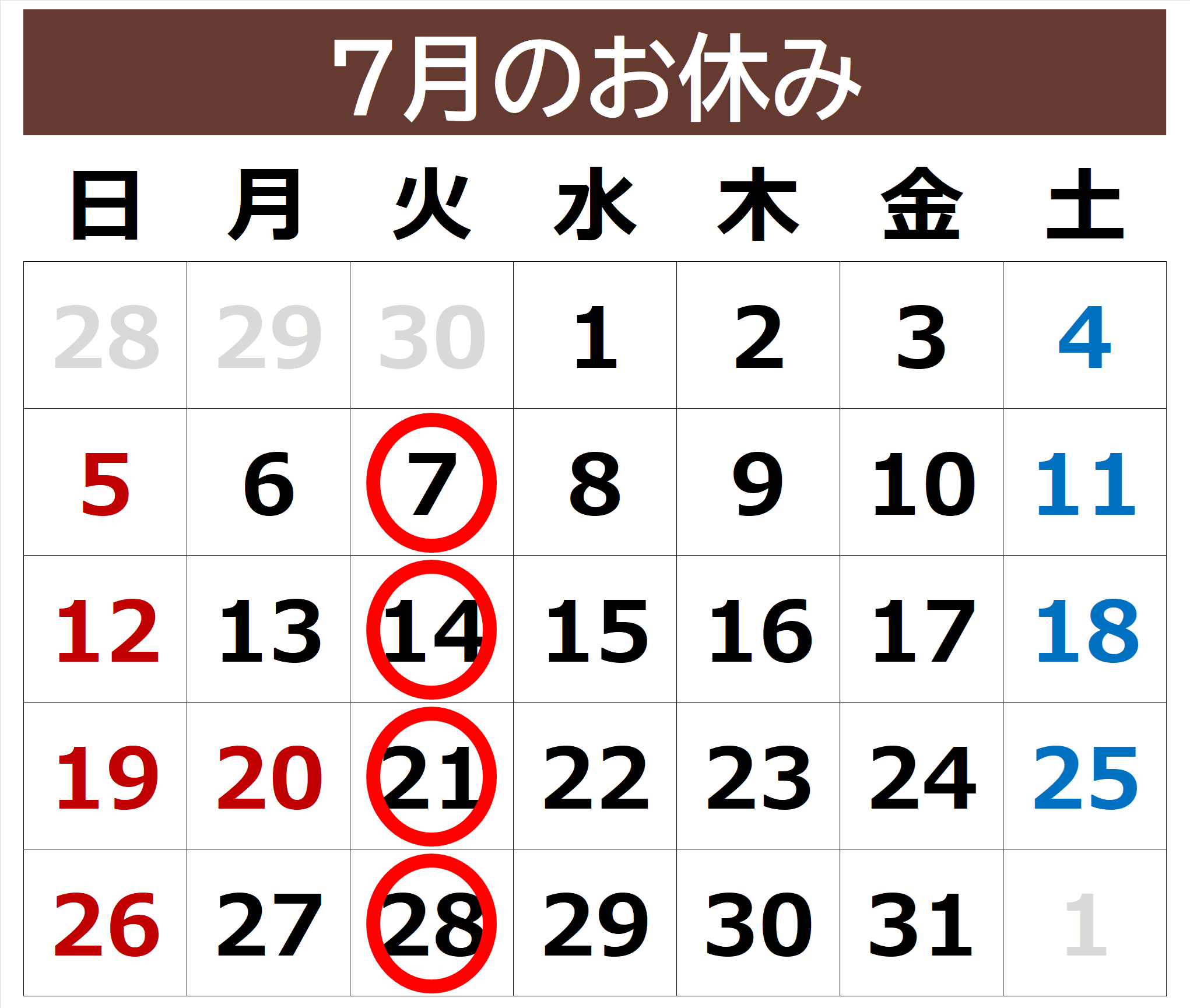7月のお休み | お知らせ | タイヤ館 高津（神奈川県） | 神奈川県の