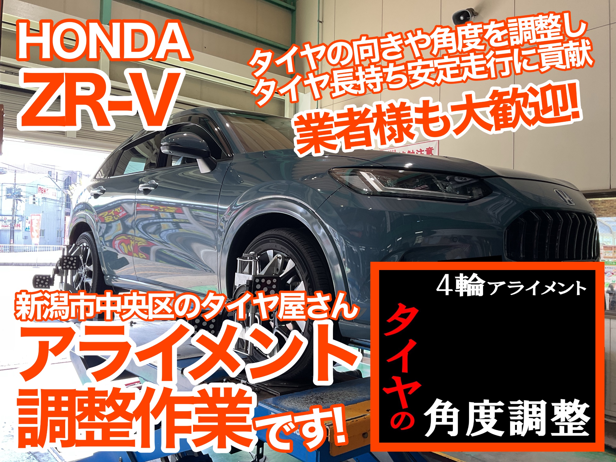 ZR-V アライメント