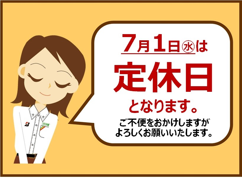 定休日