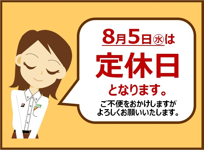 定休日