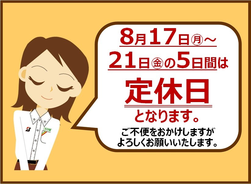 夏季休暇