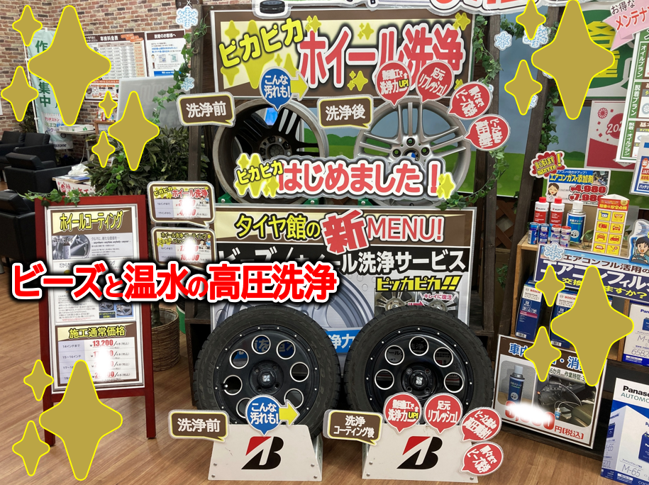 ホイール洗浄