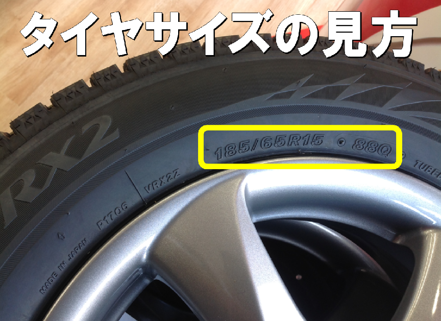 自転車 の タイヤ の サイズ の 見方