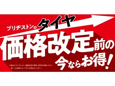 価格改定前