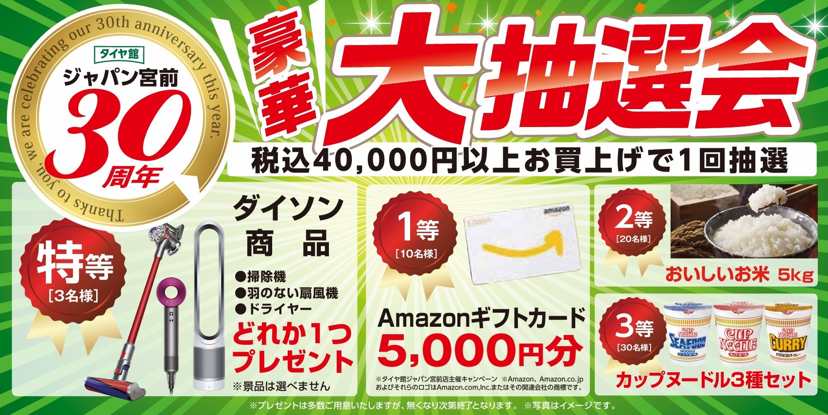 タイヤ館 ジャパン宮前｜『タイヤ館ジャパン宮前３０周年祭　第2弾』開催です