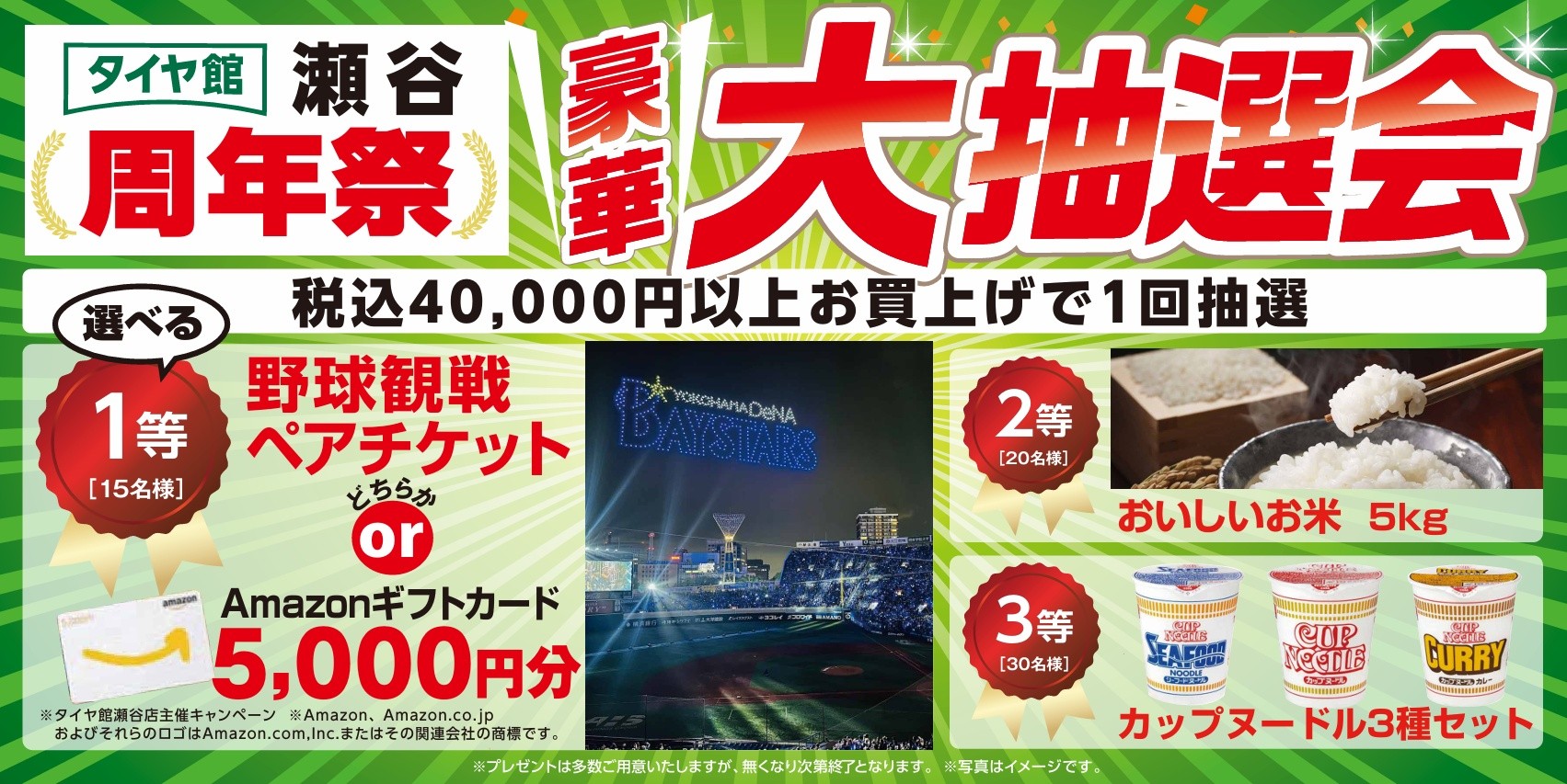 タイヤ館 瀬谷｜『タイヤ館瀬谷28周年祭　第3弾』開催です