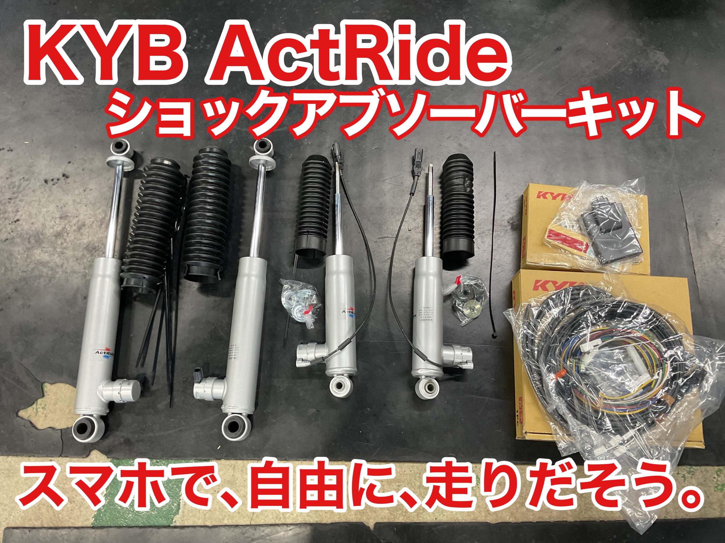 ハイエース　KYB