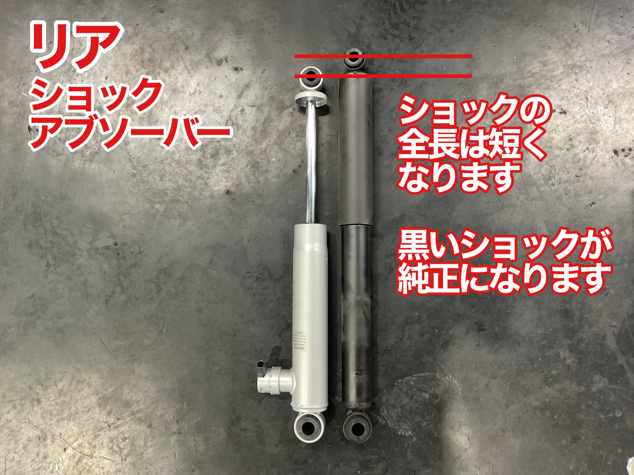 ハイエース　リアショック交換