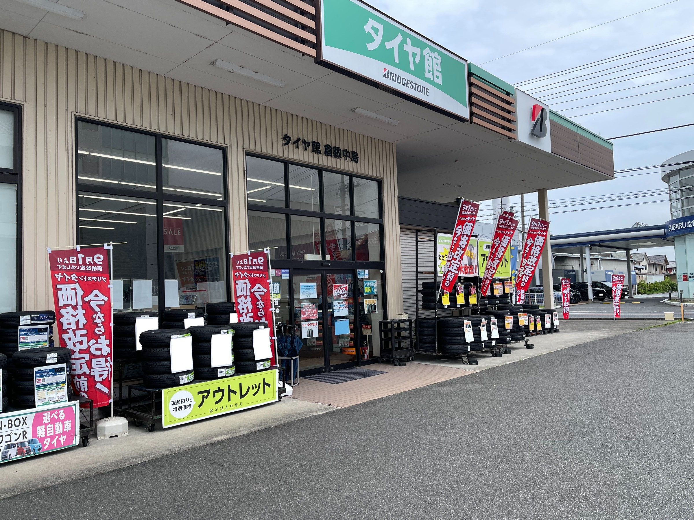 セール！