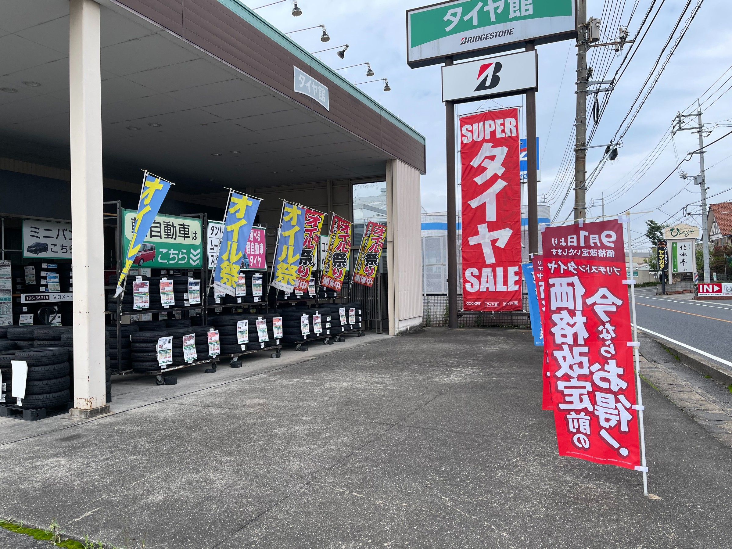 スーパータイヤセール