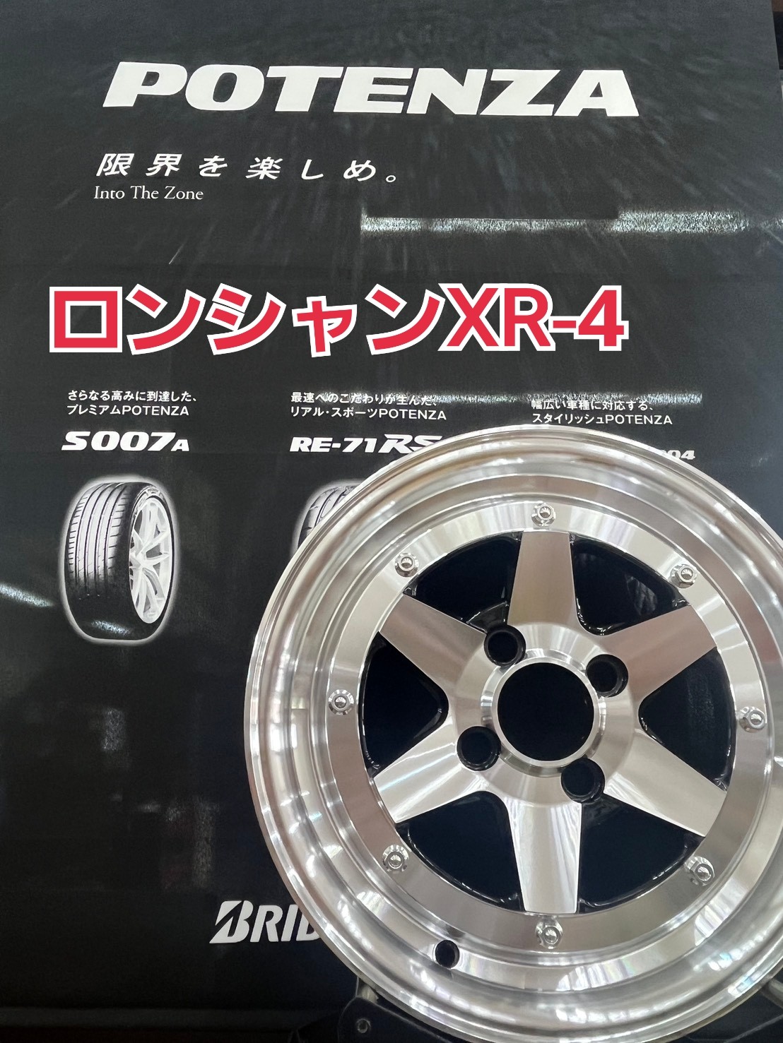 XR-4　ロンシャン　14インチ