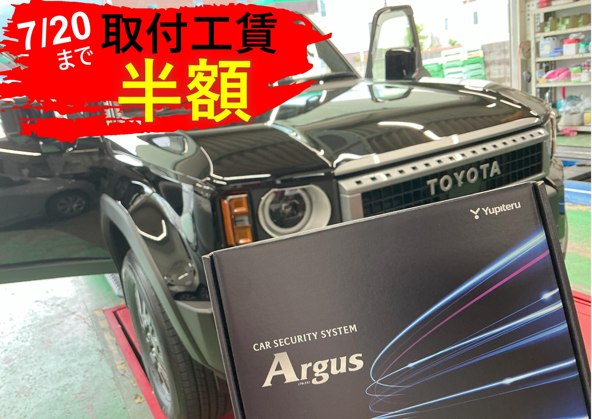 カーセキュリティ アルゴスD1 ［ランクル250］ | 店舗おススメ情報